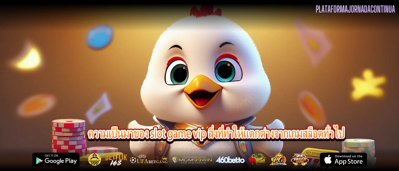 ความเป็นมาของ slot game vip สิ่งที่ทำให้แตกต่างจากเกมสล็อตทั่วไป