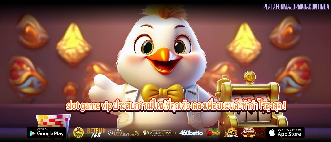 slot game vip ประสบการณ์ใหม่ที่คุณต้องลองเพื่อชนะและทำกำไรสูงสุด !